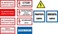 Знаки по электробезопасности