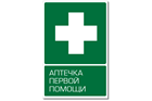 Новые требования к производственным аптечкам с 1 марта 2025 года