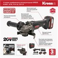 УШМ аккумуляторная KRESS KU801, 20В, б/щ, 125mm. с 2 АКБ по 4 Ач и ЗУ KU801