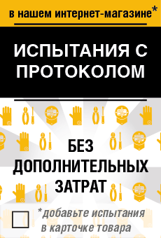испытания-с-протоколом